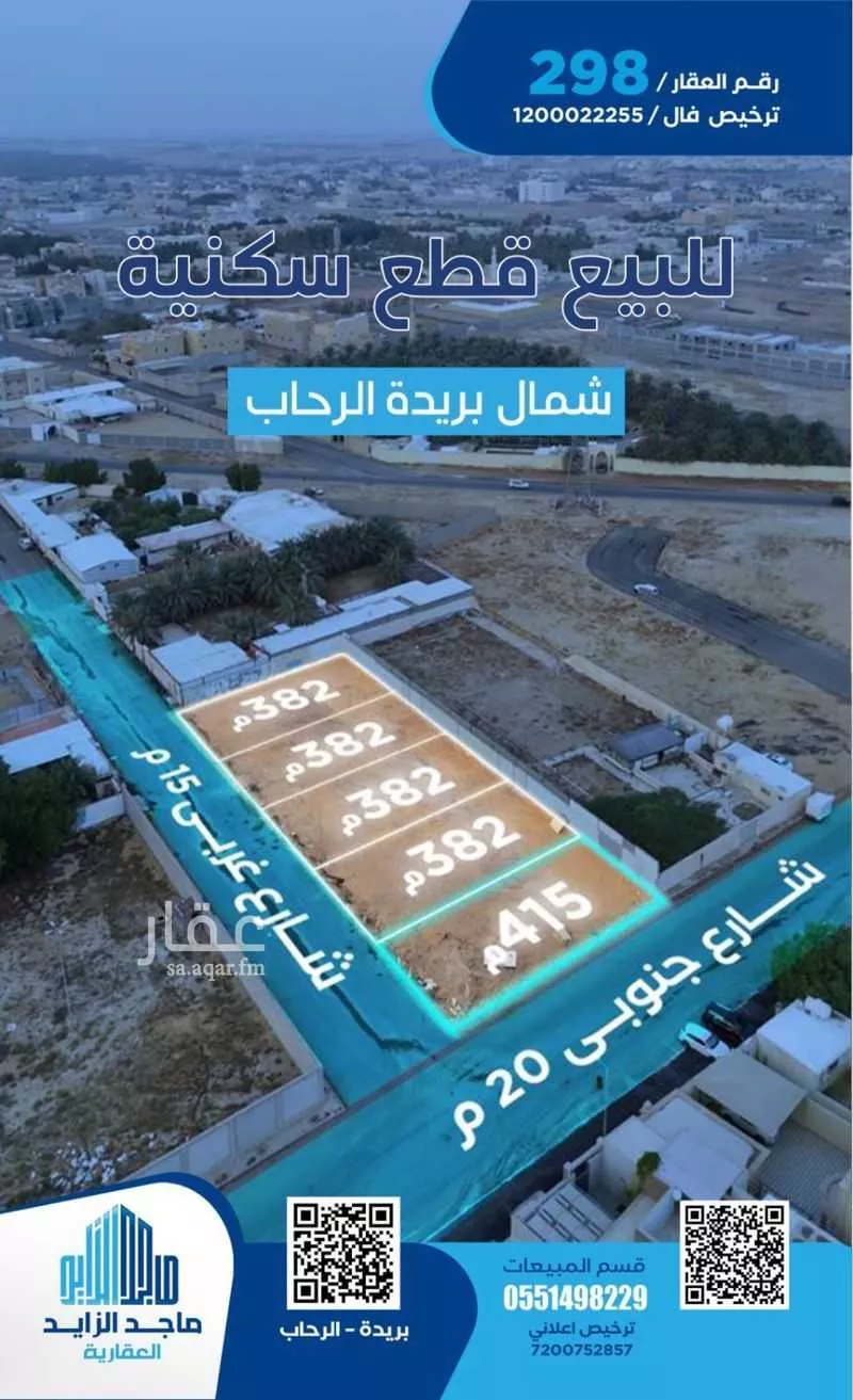 أرض للبيع في شارع الخديد, حي الرحاب, مدينة بريدة, منطقة القصيم 1 صورة