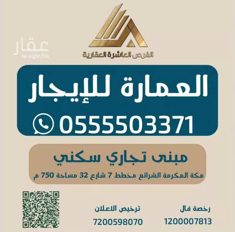 عمارة للإيجار في شارع عبدالله ابن سلمة ابن ابي الخير, حي الخضراء, مدينة مكه المكرمه, منطقة مكة المكرمة 1 صورة