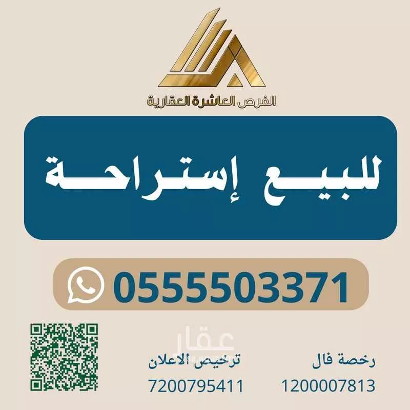 استراحة للبيع في شارع 117 البيعة, حي الحطيم, مدينة مكة المكرمة, منطقة مكة المكرمة 1 صورة