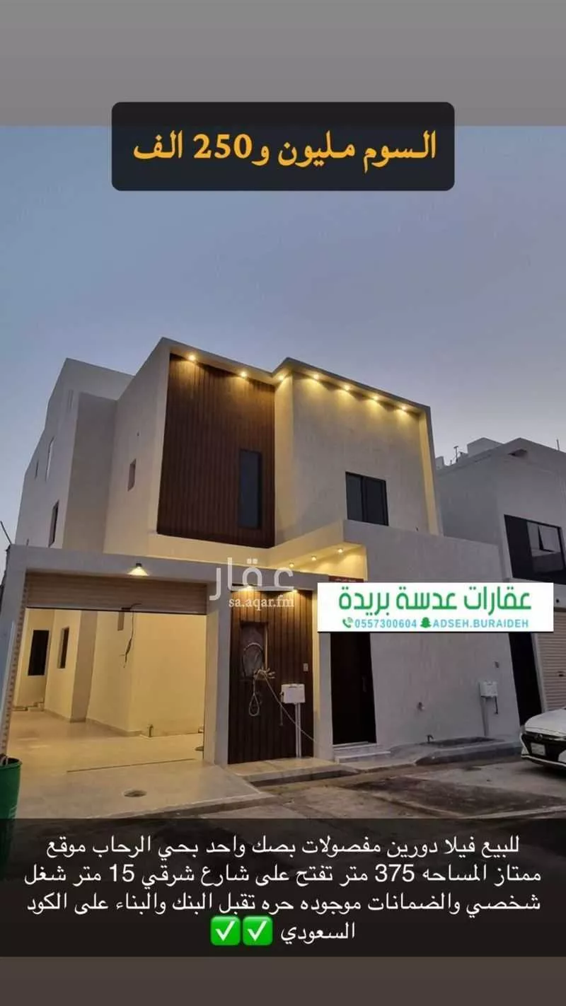 فيلا للبيع في شارع الحوزه, حي الرحاب, مدينة بريده, منطقة القصيم 1 صورة