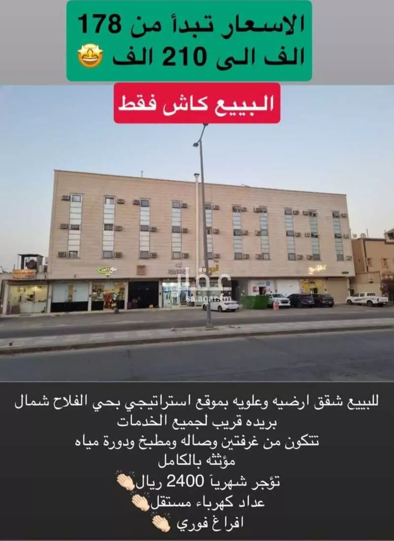 شقة للبيع في شارع الامير عبدالعزيز بن مساعد بن جلوي, حي الفلاح, مدينة بريدة, منطقة القصيم 1 صورة