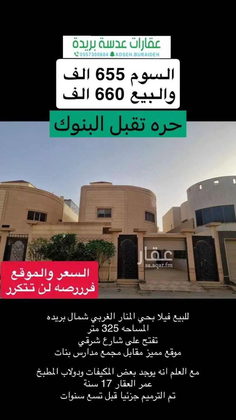 فيلا للبيع في شارع القميعة, حي قرطبة, مدينة بريده, منطقة القصيم 1 صورة