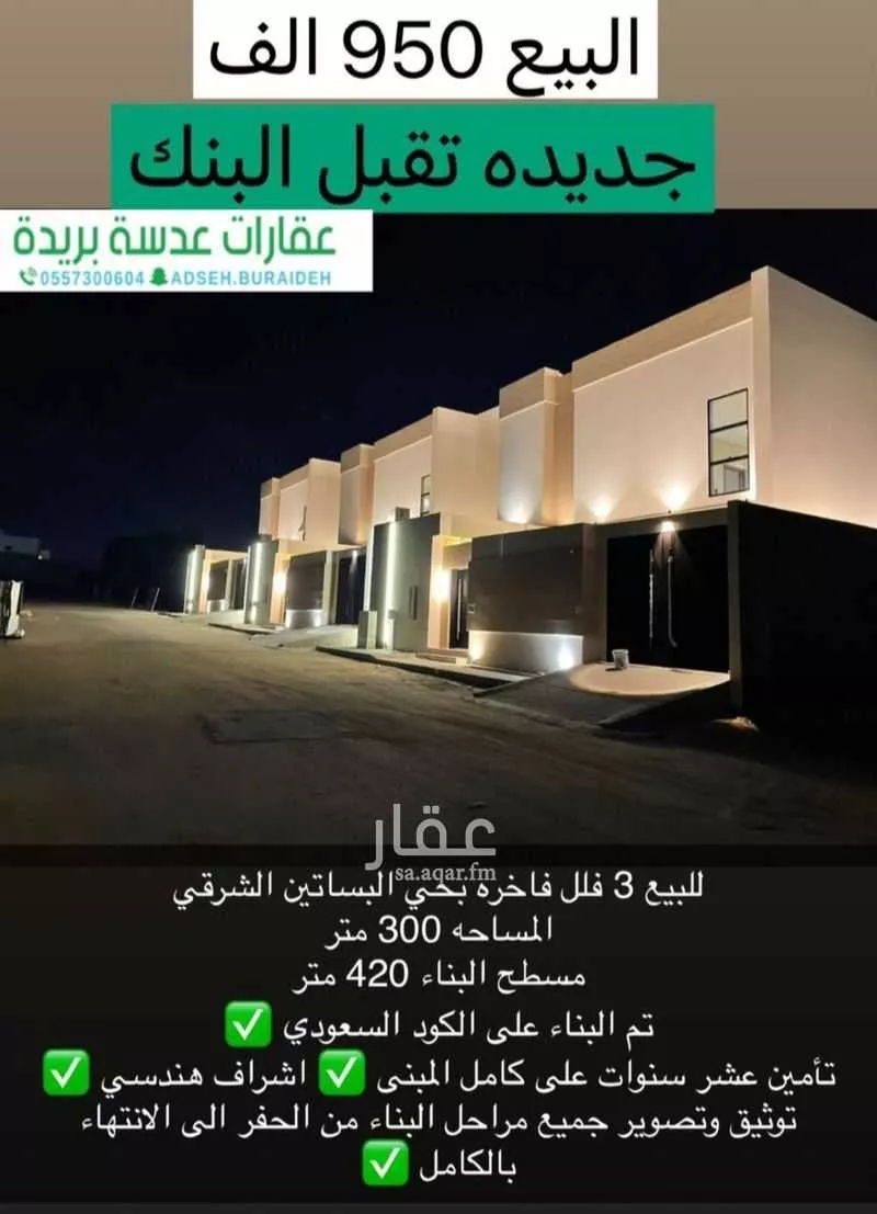 فيلا للبيع في شارع البساتين, حي البساتين الشرقي, مدينة بريده, منطقة القصيم 1 صورة