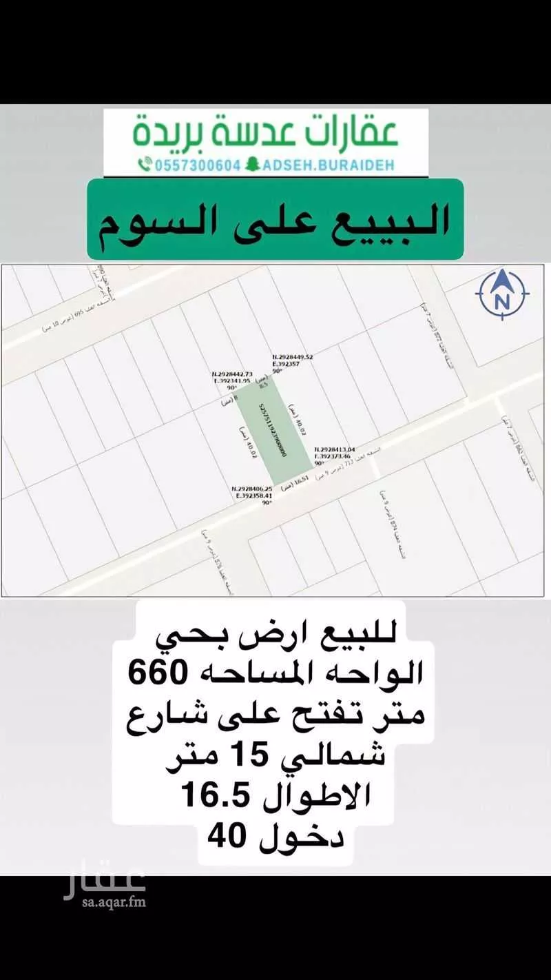 أرض للبيع في شارع الشقه العليا 713, حي الواحة, مدينة بريدة, منطقة القصيم 1 صورة
