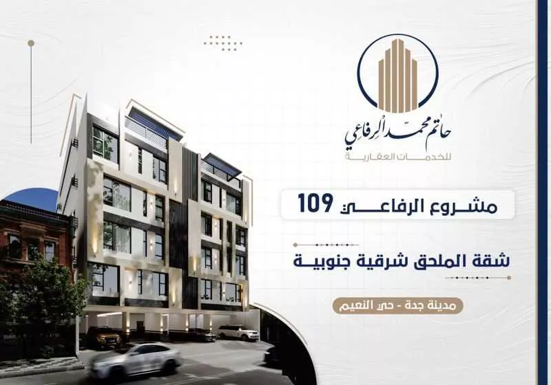 شقة للبيع في شارع اركوان الرومي, حي النعيم, مدينة جدة, منطقة مكة المكرمة 1 صورة