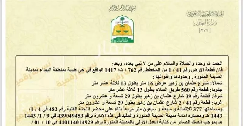 أرض للبيع في شارع عثمان بن زهير, حي طيبة, مدينة المدينه المنوره, منطقة المدينة المنورة 1 صورة