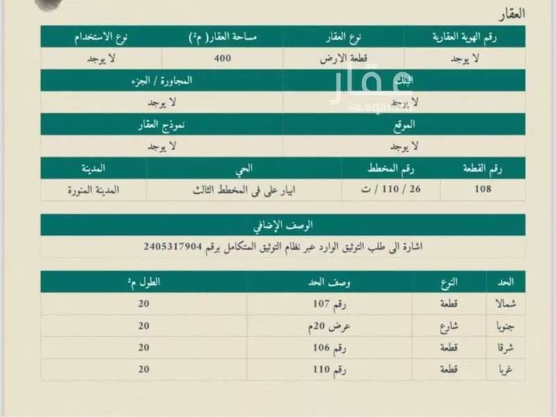 أرض للبيع في شارع مزيده العصريه, حي الدفاع, مدينة المدينه المنوره, منطقة المدينة المنورة 1 صورة