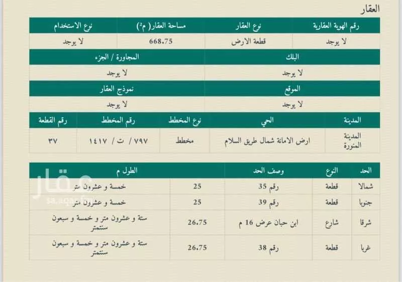 أرض للبيع في شارع سلمى بنت قيس النجاريه, حي طيبة, مدينة المدينه المنوره, منطقة المدينة المنورة 1 صورة