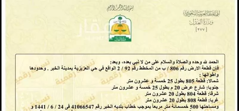 أرض للبيع في حي الشراع, مدينة الخبر, المنطقة الشرقية 1 صورة