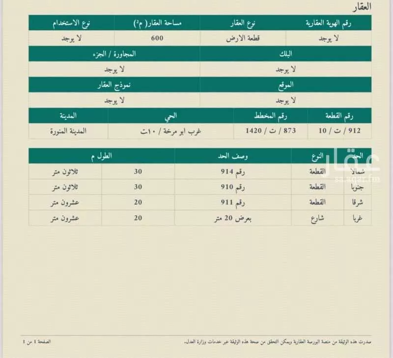 أرض للبيع في شارع مطرح بن الاسلام, حي الصهلوج, مدينة المدينه المنوره, منطقة المدينة المنورة 1 صورة