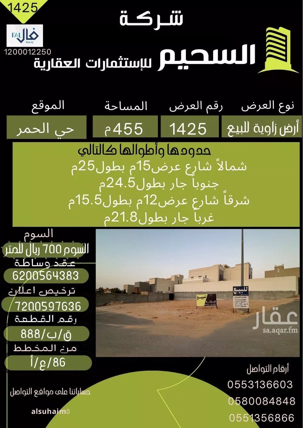أرض للبيع في شارع الحمر 89, حي الحمر الشمالي, مدينة بريده, منطقة القصيم 1 صورة