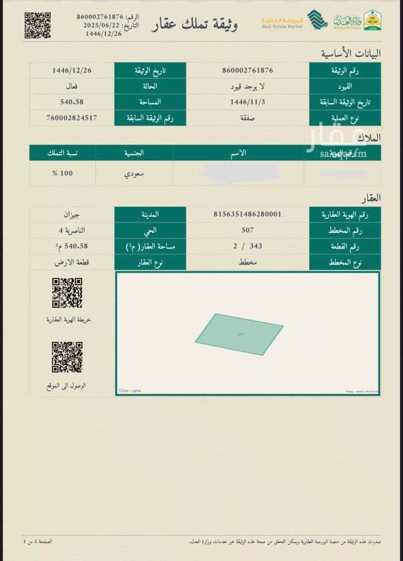 أرض للبيع في حي الناصرية 4, مدينة جازان, منطقة جازان 1 صورة