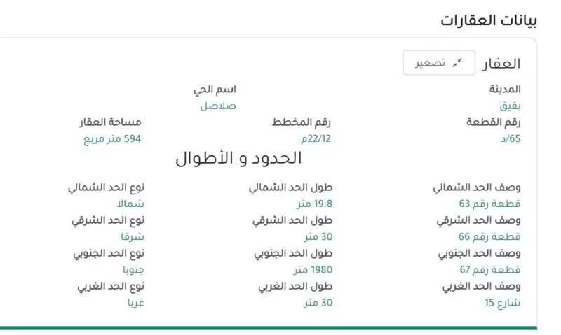 أرض للبيع في شارع حي ج16 13 ، حي الروضة ، بقيق ، بقيق 1 صورة