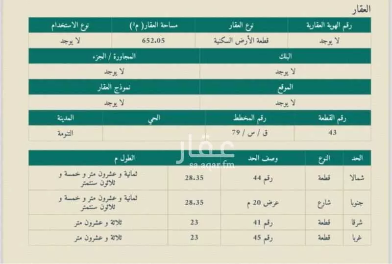 أرض للبيع في شارع النصر, مدينة الزلفي - البرود, منطقة القصيم 1 صورة