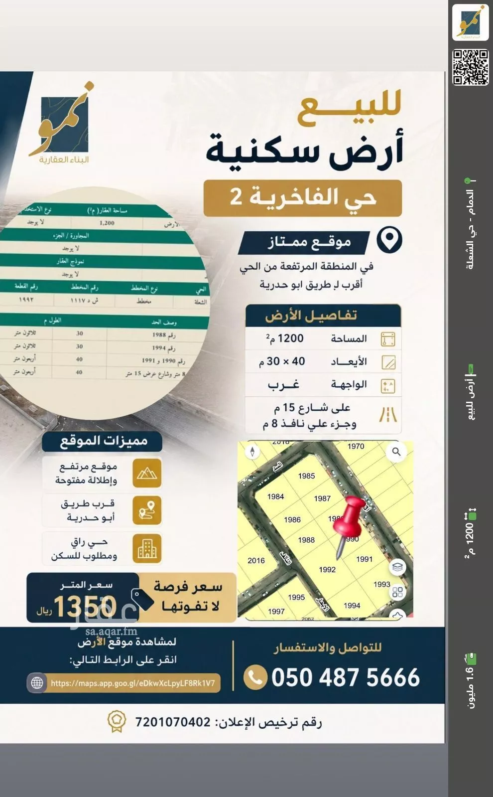 أرض للبيع في شارع الابحار, حي الشعلة, مدينة الدمام, المنطقة الشرقية