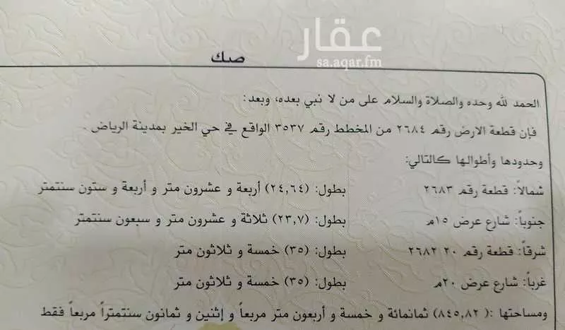 أرض للإيجار في مدينة الرياض, منطقة الرياض 1 صورة