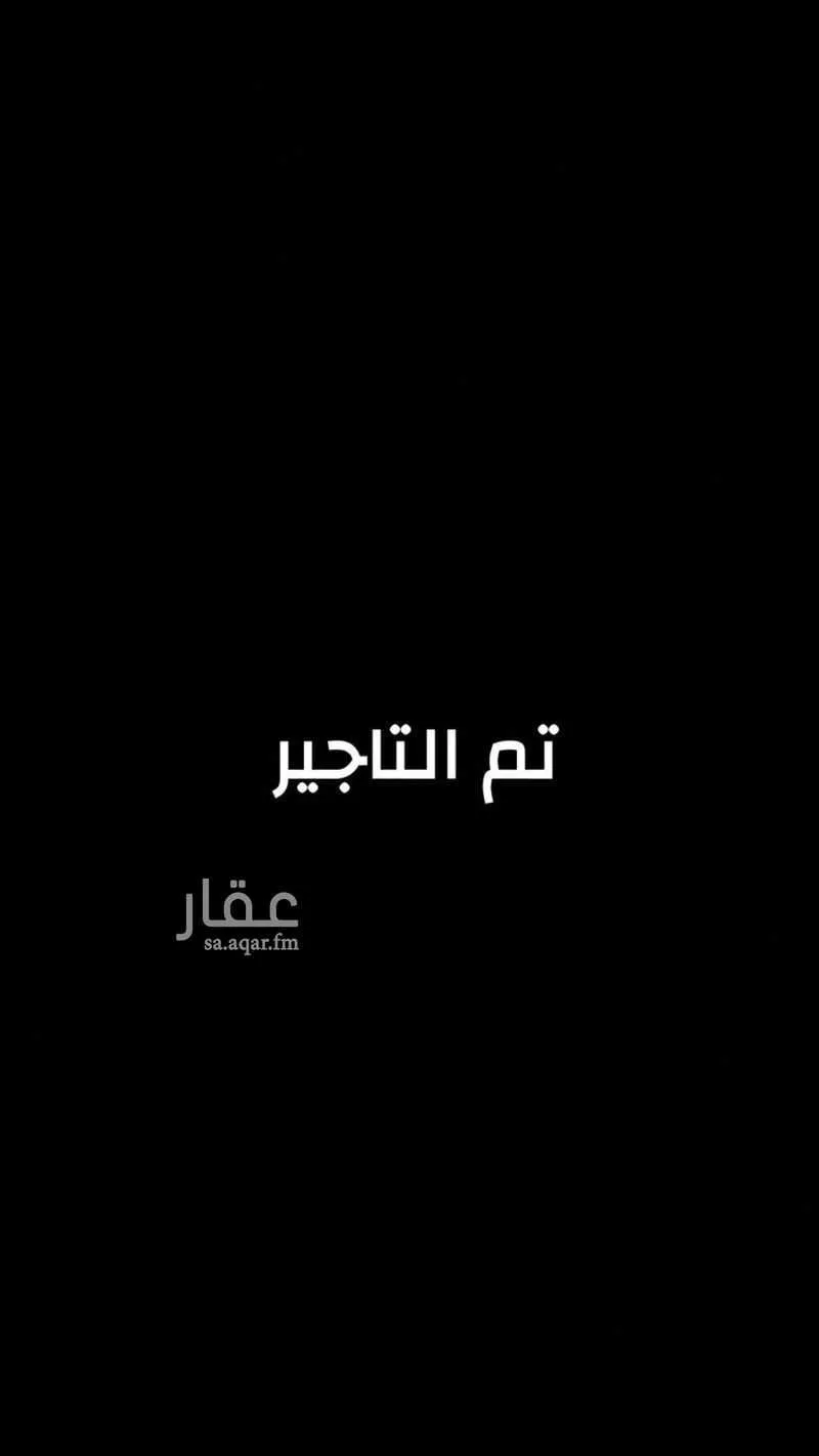 شقة للإيجار في شارع خديجة بنت خويلد, حي طويق, مدينة الرياض, منطقة الرياض 1 صورة