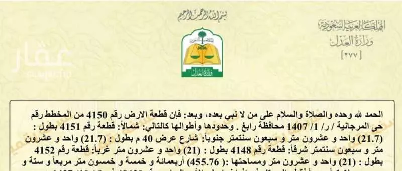 أرض للبيع في شارع 4655072, حي المرجانية, مدينة رابغ, منطقة مكة المكرمة 1 صورة
