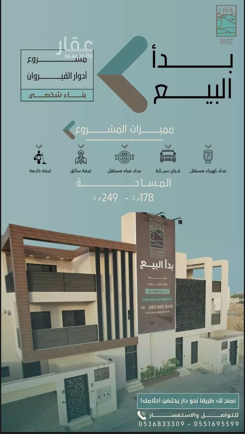 دور للبيع في شارع خالد بن سنان العبسي, حي القيروان, مدينة الرياض, منطقة الرياض 1 صورة