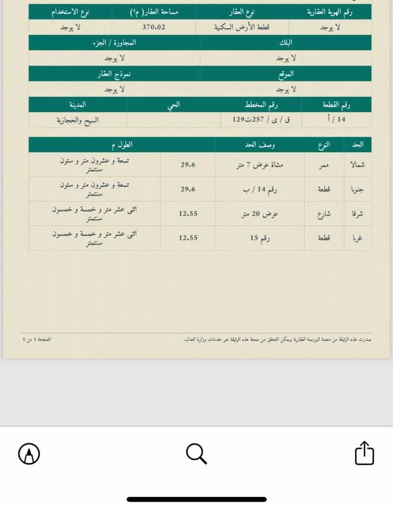 أرض للبيع في مدينة الصقره, منطقة القصيم 1 صورة