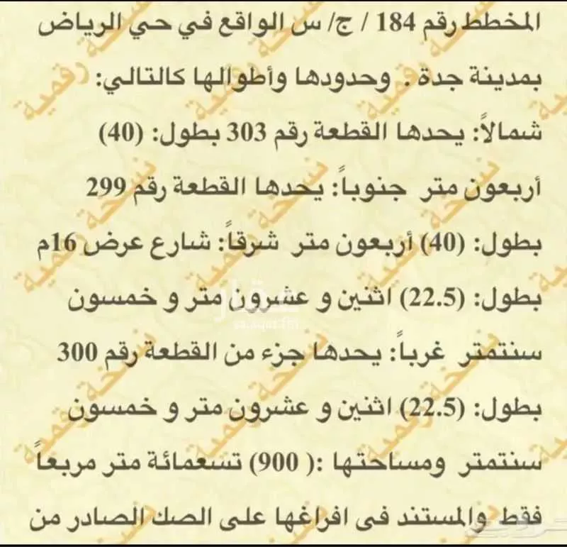 أرض للبيع في شارع ناصر سعد السديري, حي الرياض, مدينة جدة, منطقة مكة المكرمة 1 صورة