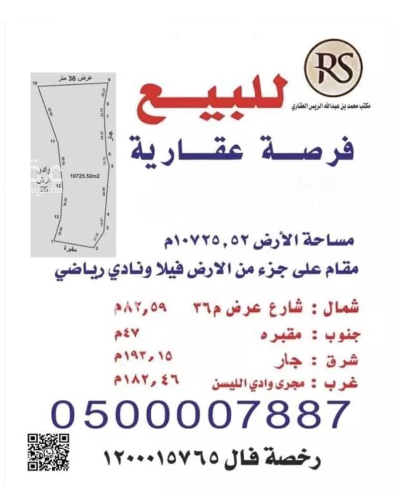 أرض للبيع في شارع الأمير فهد بن فيصل بن فرحان آل سعود, حي البديعة, مدينة الرياض, منطقة الرياض 1 صورة