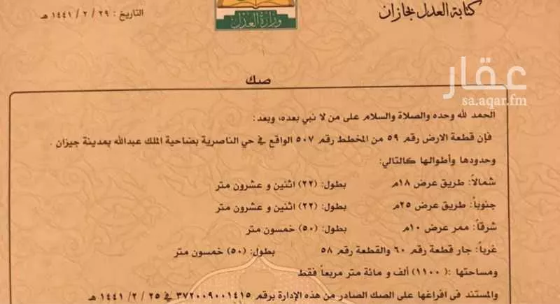 أرض للبيع في حي الناصرية 4, مدينة جازان, منطقة جازان 1 صورة