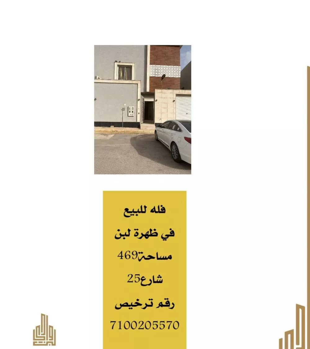 فيلا للبيع في حي ظهرة لبن, مدينة الرياض, منطقة الرياض 1 صورة
