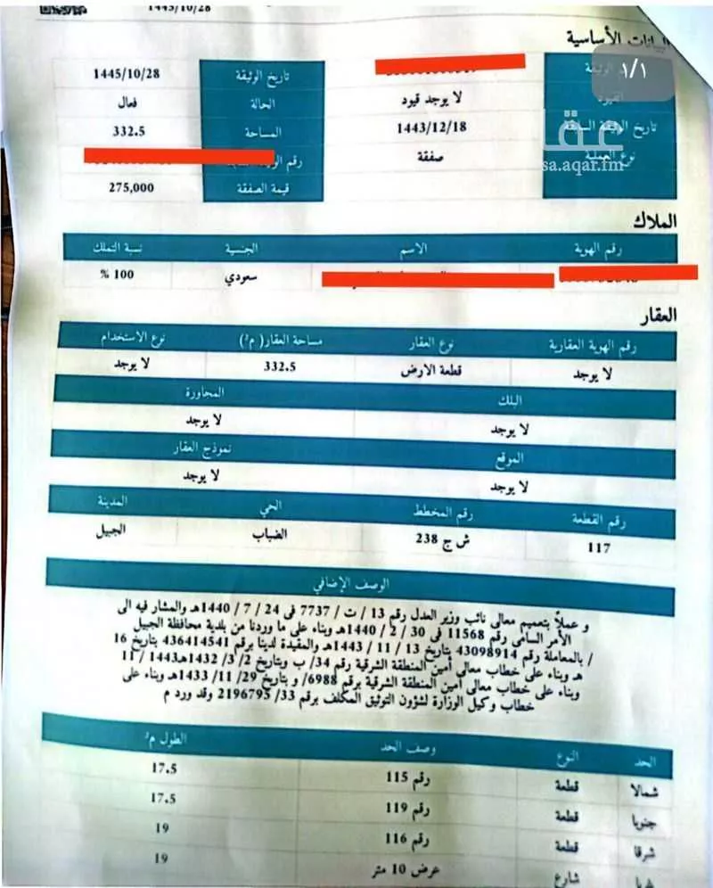 أرض للبيع في شارع شارع طاهر الذهبي, حي الضباب, مدينة الجبيل, المنطقة الشرقية 1 صورة