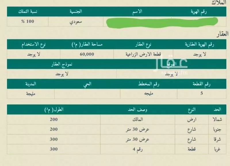 مزرعة للبيع في شارع مليجة, حي السديره, مدينة السديره, المنطقة الشرقية 1 صورة