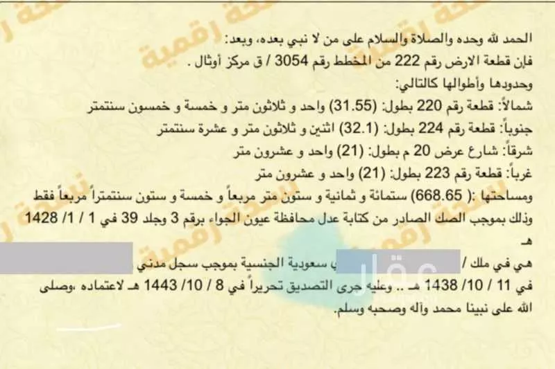أرض للبيع في شارع 13534124, حي الرفيعة, مدينة عيون الجواء, منطقة القصيم 1 صورة