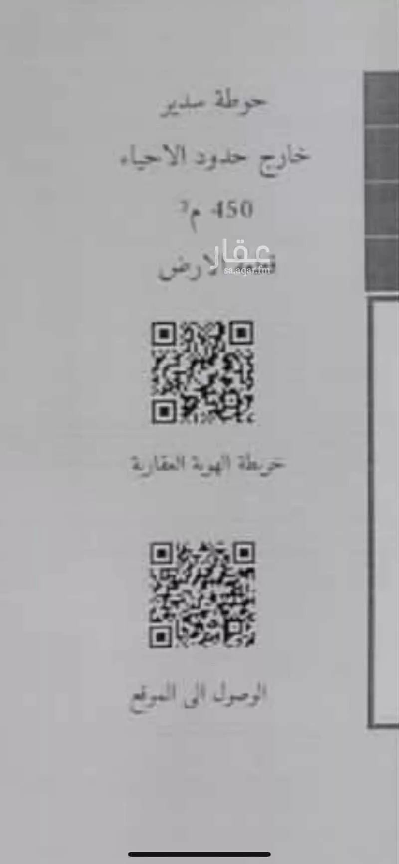 أرض للبيع في شارع لايوجد, مدينة حوطه سدير, منطقة الرياض 1 صورة