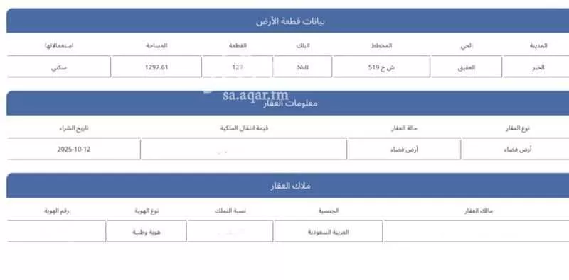 أرض للبيع في شارع الصحابه, حي العقيق, مدينة الخبر, المنطقة الشرقية 1 صورة