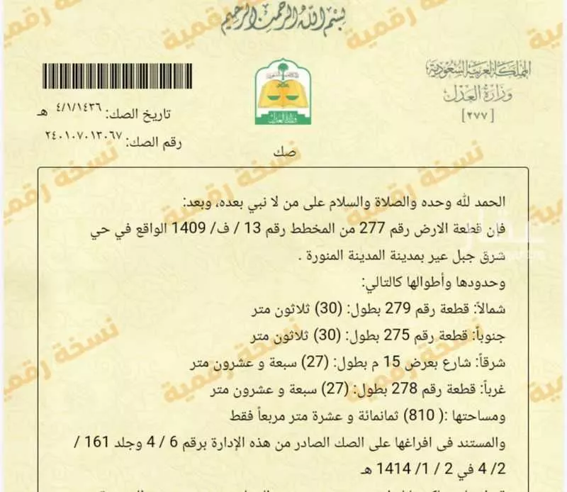 أرض للبيع في شارع ابو عبس بن جبير, حي الدفاع, مدينة المدينة المنورة, منطقة المدينة المنورة 1 صورة