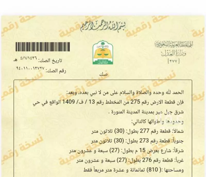 أرض للبيع في شارع ابو عبس بن جبير, حي الدفاع, مدينة المدينة المنورة, منطقة المدينة المنورة 1 صورة