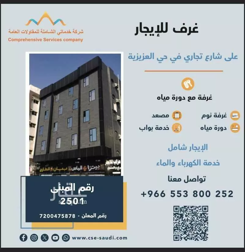 عمارة للإيجار في شارع الامير ماجد, حي العزيزية, مدينة جدة, منطقة مكة المكرمة 1 صورة