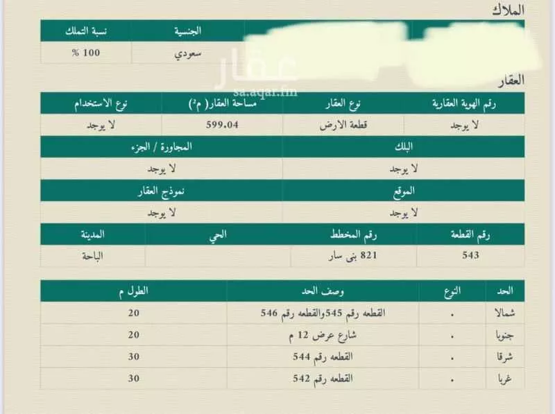 أرض للبيع في حي الرحاب, مدينة الباحة, منطقة الباحة 1 صورة