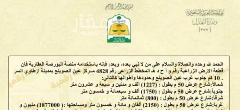 مزرعة للبيع في مدينة عين الصوينع, منطقة الرياض 1 صورة