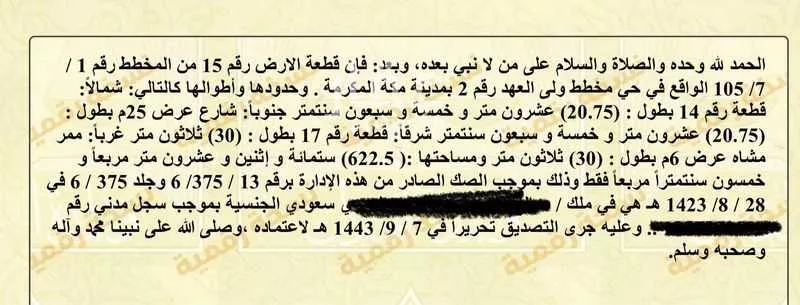 أرض للبيع في شارع الحسن بن وهب رضي الله عنة, حي الشامية الجديد, مدينة مكه المكرمه, منطقة مكة المكرمة 1 صورة