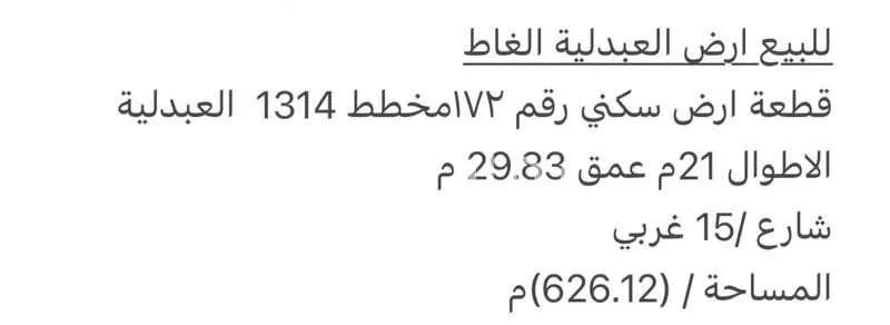 أرض للبيع في حي العبدليه, مدينة العبدليه, منطقة الرياض 1 صورة