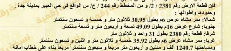 أرض للبيع في شارع ابن كثير المكي ، حي الفرقان ، جدة ، جدة 1 صورة