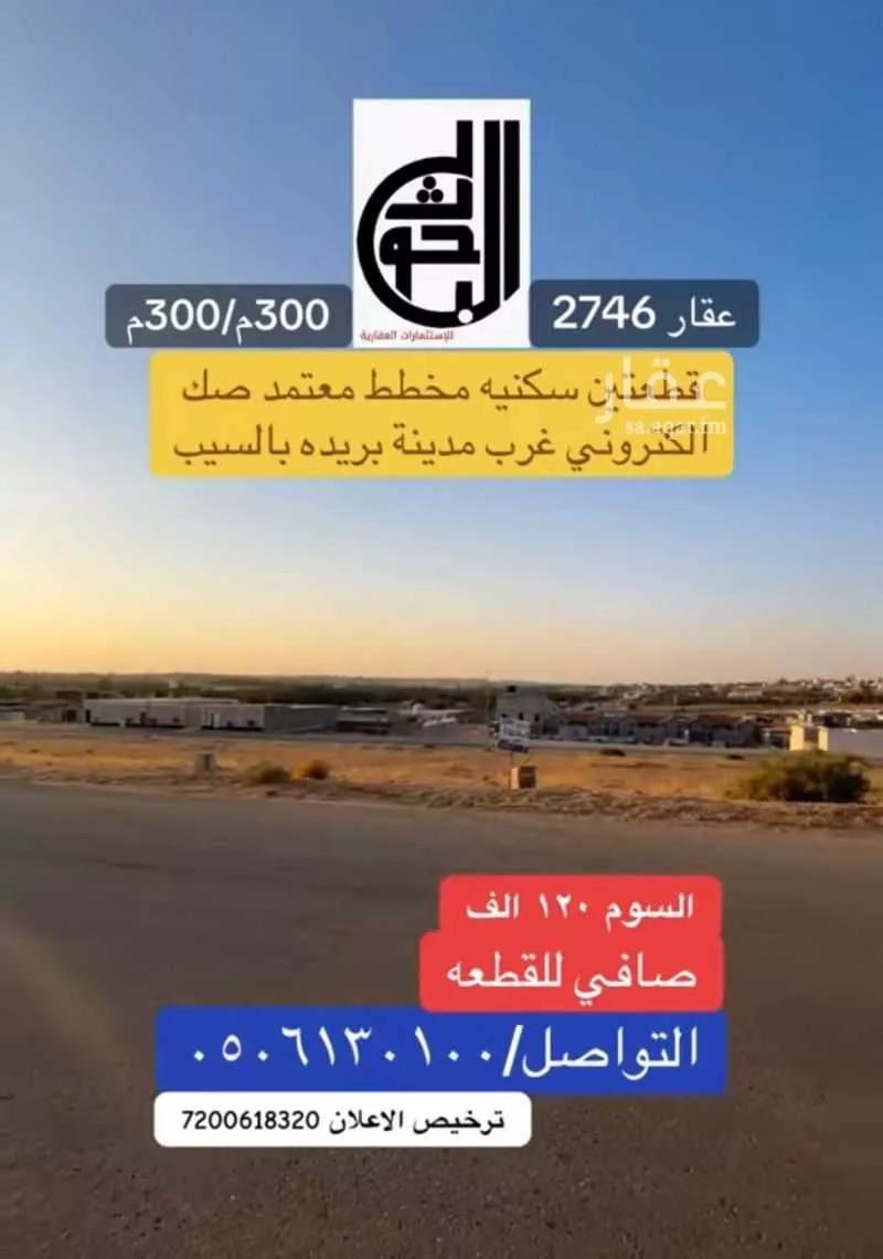 أرض للبيع في شارع جنوبي, حي اللسيب, مدينة بريده, منطقة القصيم 1 صورة