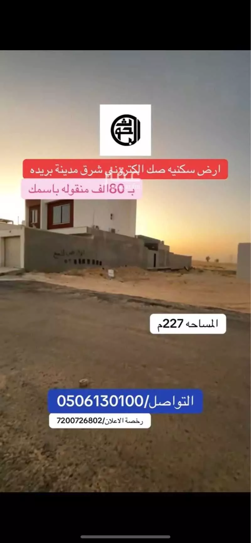 أرض للبيع في شارع الرابية 9, حي المصيف, مدينة بريدة, منطقة القصيم 1 صورة