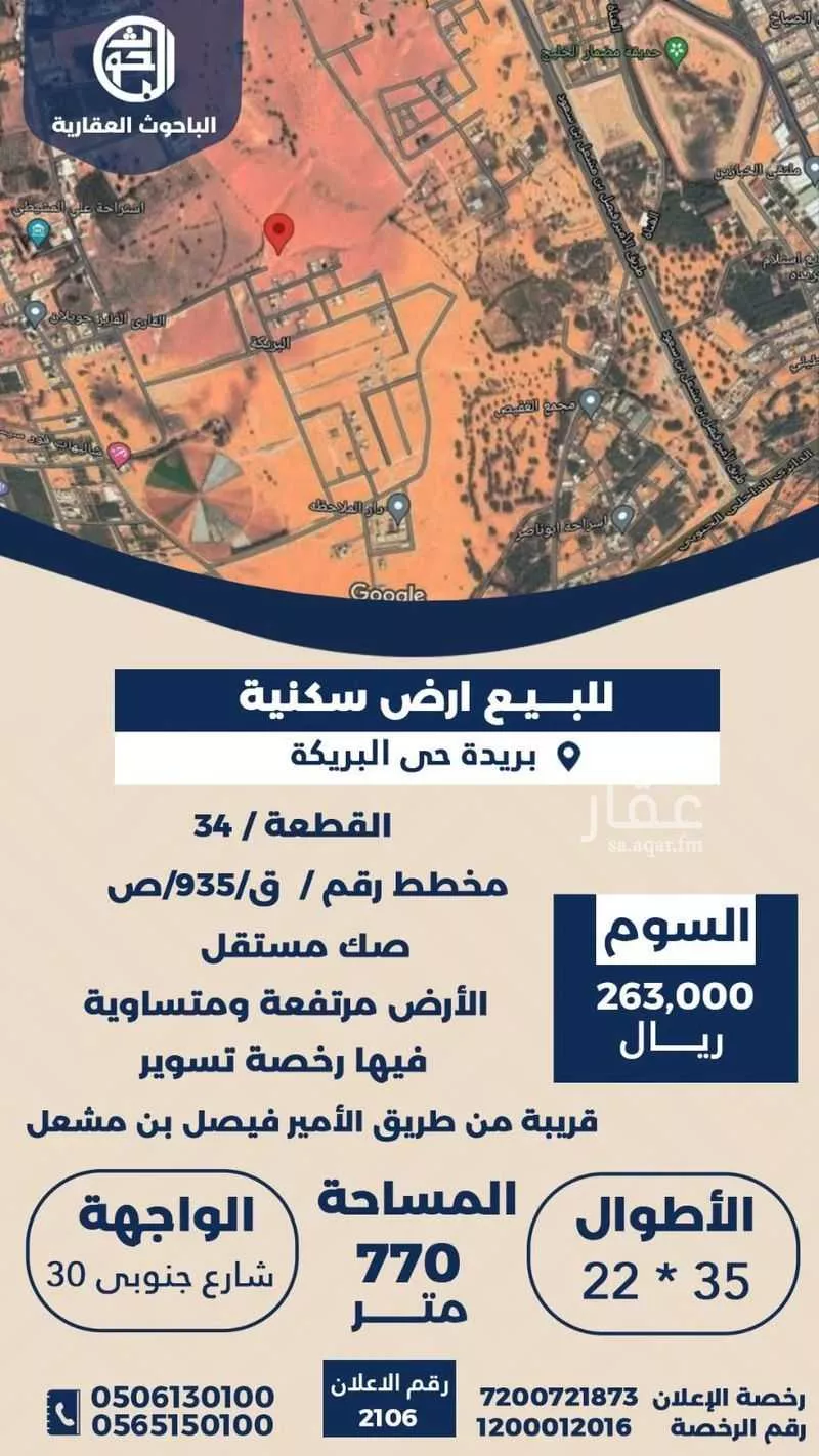 أرض للبيع في شارع جنوبي, حي واسط, مدينة بريده, منطقة القصيم 1 صورة