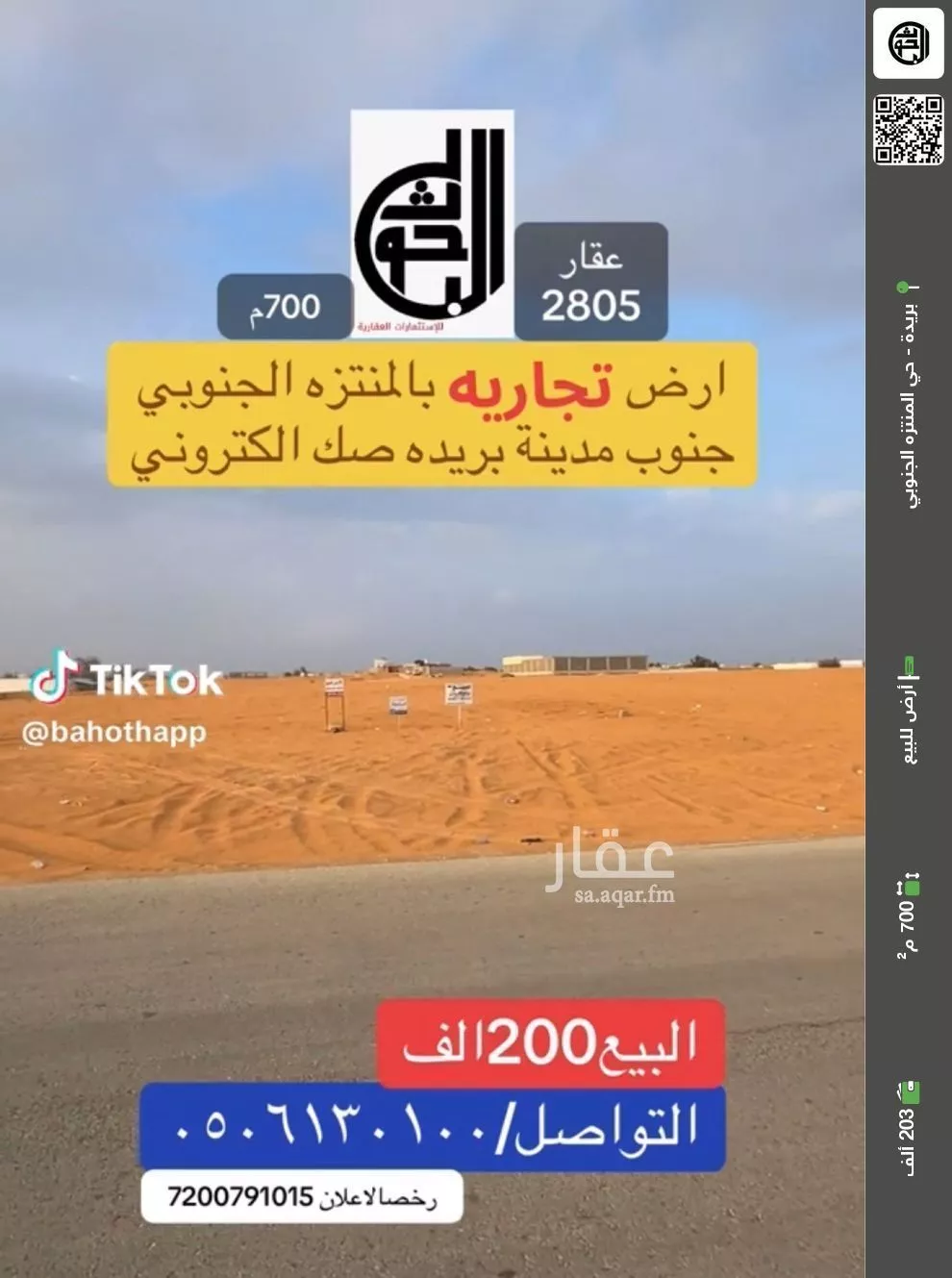 أرض للبيع في شارع جنوبي, حي اليرموك, مدينة بريدة, منطقة القصيم 1 صورة