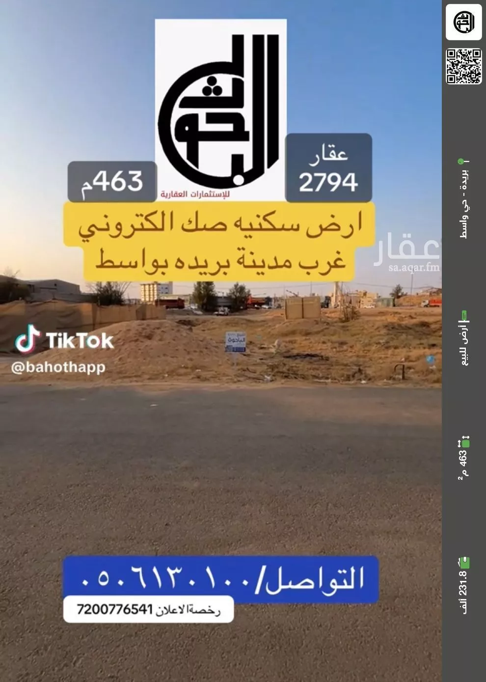 أرض للبيع في شارع جنوبي, حي واسط, مدينة بريدة, منطقة القصيم 1 صورة