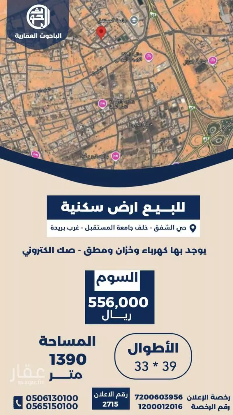 أرض للبيع في شارع الشفق 35, حي ضراس, مدينة البصر, منطقة القصيم 1 صورة