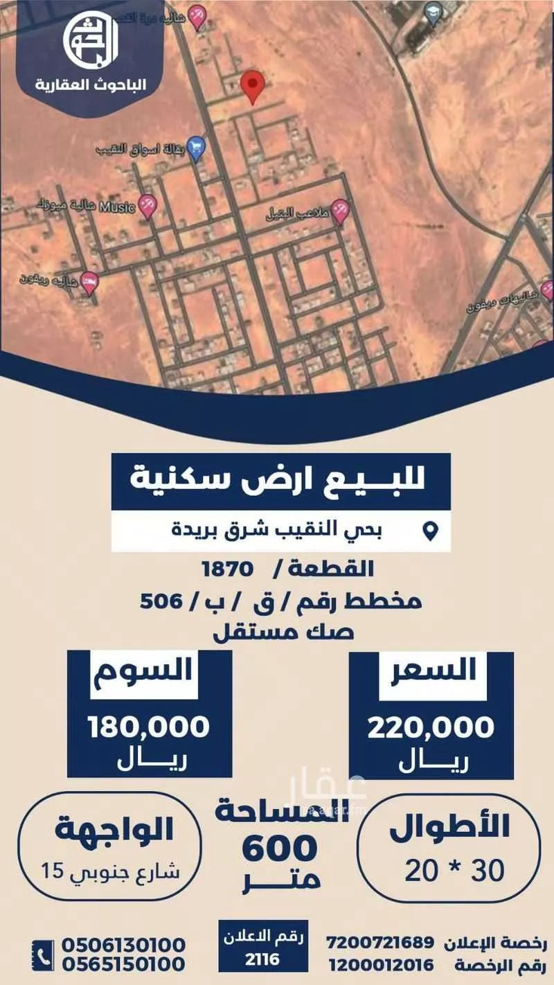 أرض للبيع في شارع جنوبي, حي النقيب الشمالي, مدينة بريدة, منطقة القصيم 1 صورة