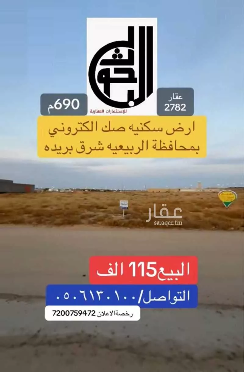 أرض للبيع في شارع الربيعيه 818, حي الربيعيه, مدينة الربيعيه, منطقة القصيم 1 صورة