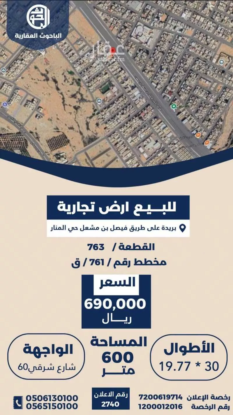أرض للبيع في شارع فيصل بن مشعل بن سعود بن عبدالعزيز الفرعي, حي المنار, مدينة بريده, منطقة القصيم 1 صورة